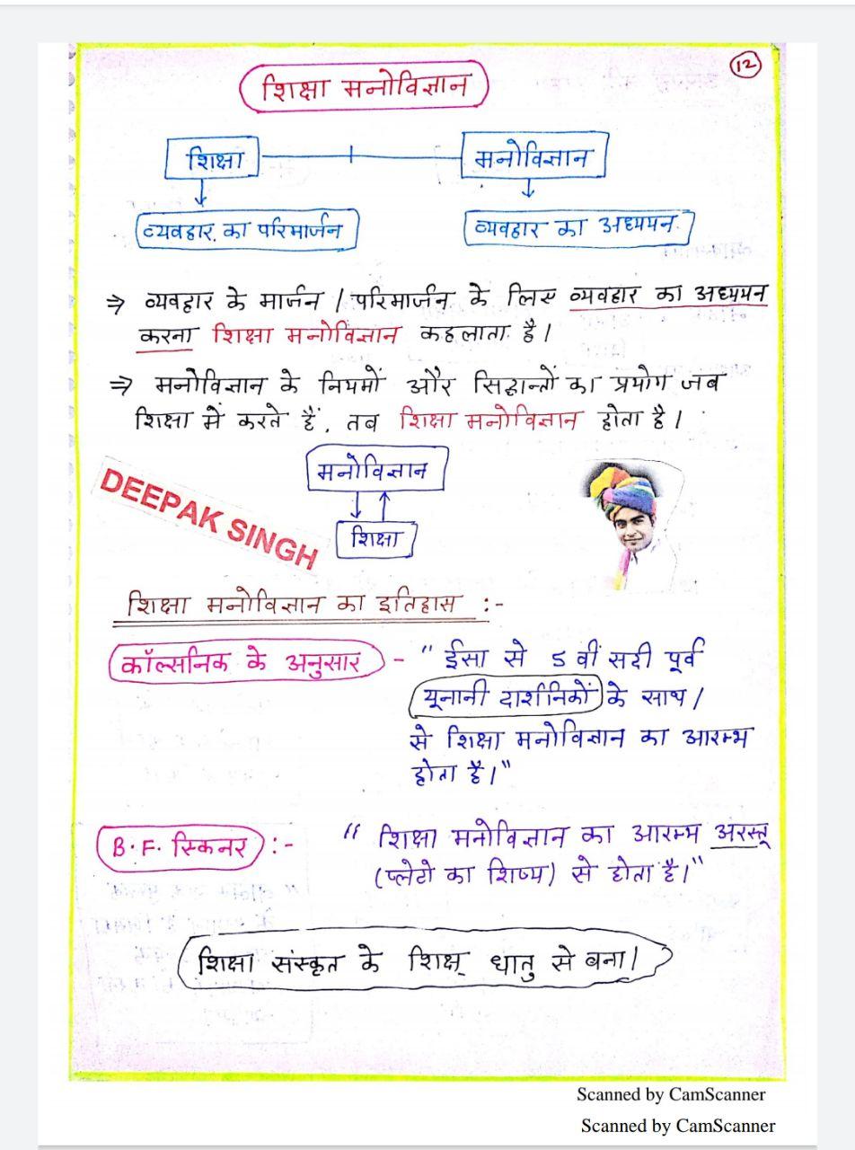psychology notes in hindi pdf psychology notes in hindi pdf