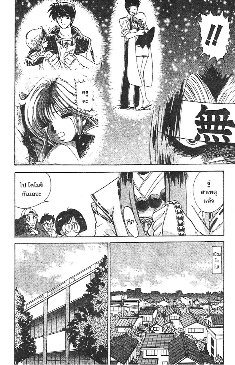 Jigoku Sensei Nube - หน้า 50