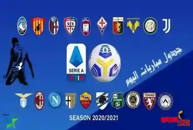 الايطالي دوري جدول وترتيب