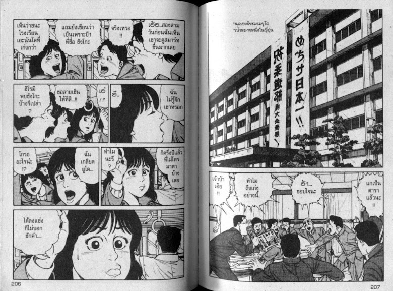 ซังโกะคุง ยูโดพันธุ์เซี้ยว - หน้า 102