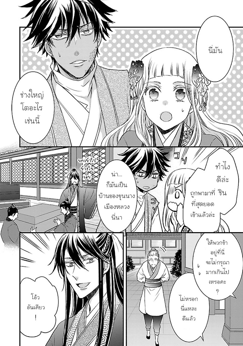 Gekkakoku Kiiden - หน้า 24
