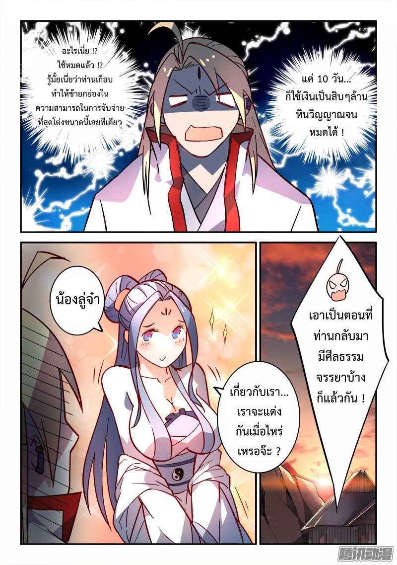 อ่านการ์ตูน Spirit Blade Mountain 251 ภาพที่ 12