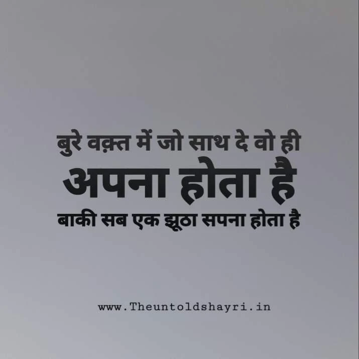 Koi Kisi Ka Nahi Hota Shayari, Status Aur Quotes In Hindi - कोई किसी का नहीं होता शायरी