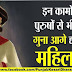 इन कामों में पुरुषों से भी कईं गुना आगे होती हैं महिलाएं