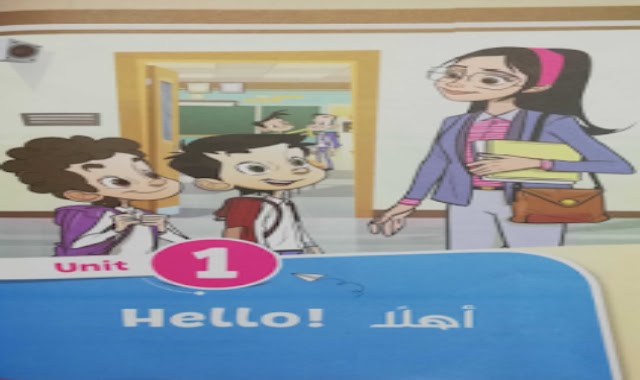 كتاب المعاصر فى اللغة الانجليزية Elmoasser الصف الاول الابتدائى كونكت 1 ترم اول كتاب المعاصر فى اللغة الانجليزية Elmoasser الصف الاول الابتدائى كونكت 1 ترم اول
