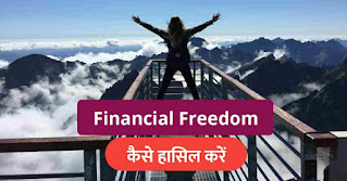 what is Financial Freedom in India hindi