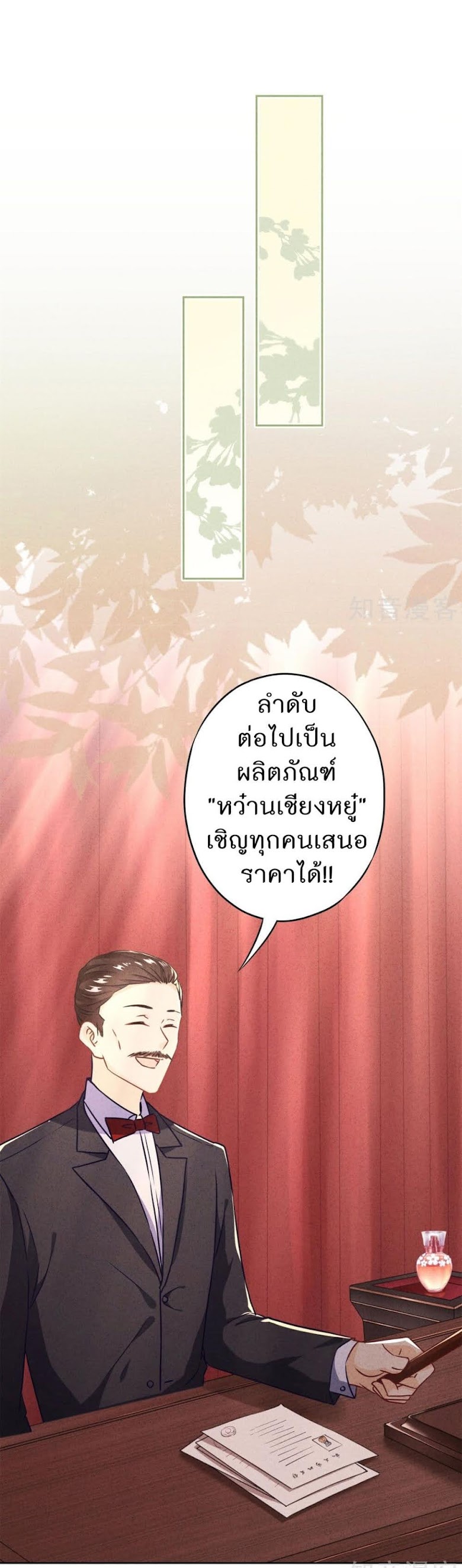 Young Marshal! Your Wife Wants To Overthrow Heaven! - หน้า 6