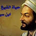 محطات من حياة ابن سينا-الشيخ الرئيس محطات من حياة ابن سينا-الشيخ الرئيس