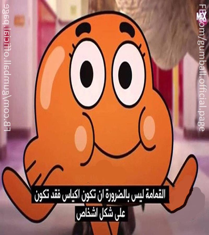 نُورٌ غامبول...عالم غامبول المدهش