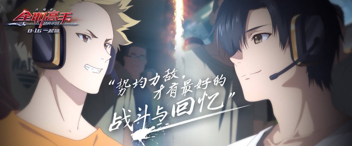 The King’s Avatar Prequel Movie: For the Glory Unveiled its New & Final ...