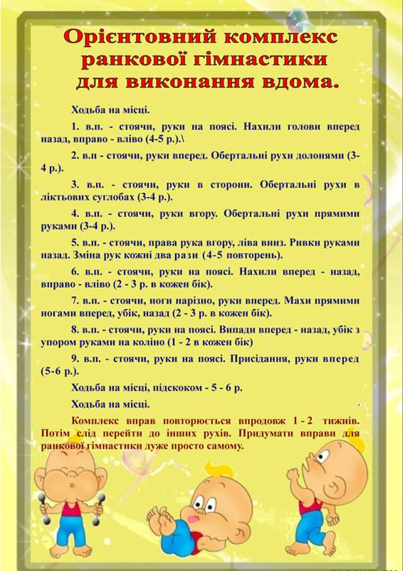 Заклад дошкільної освіти № 1 "Сонечко" : Сторінка інструктура з фізкультури
