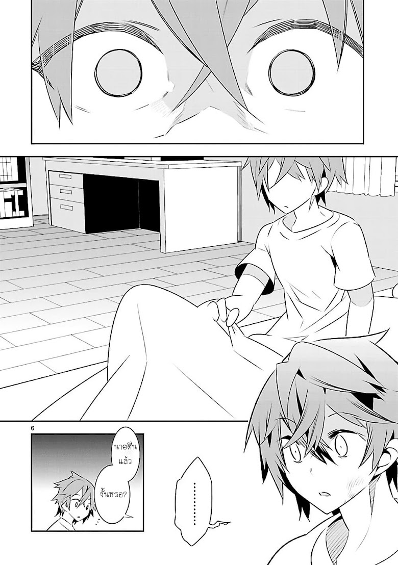 Mousugu Shinu Hito  - หน้า 6