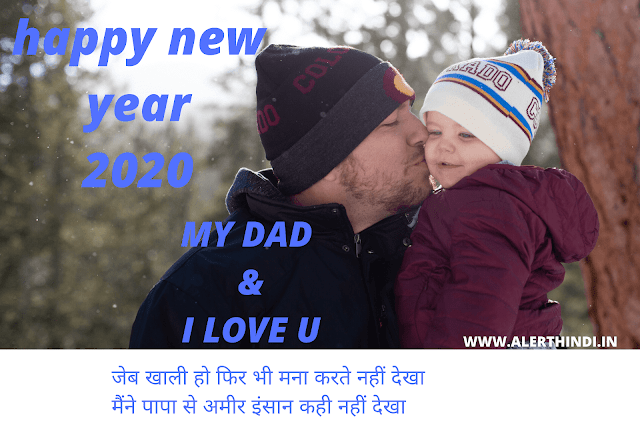 happy new year 2020 dad shayari images happy new year 2020 dad shayari images
