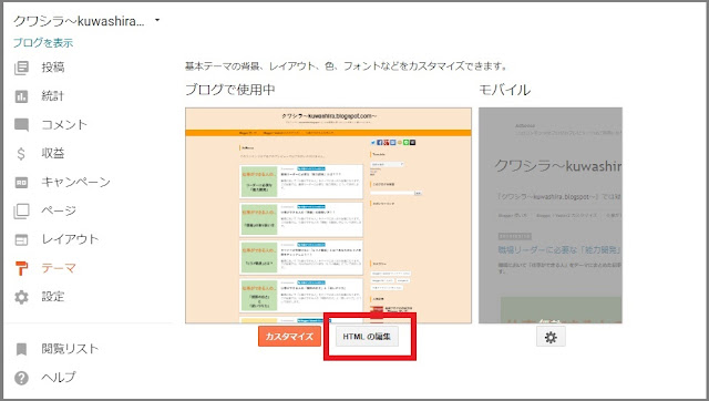 Bloggerで始める無料ブログ：設定するHTMLとCSSのソースコードの検索方法【無料ブログBloggerの使い方とカスタマイズ方法】