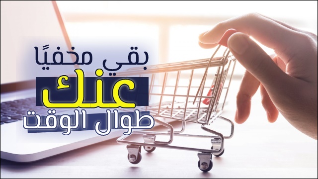 الشراء من الانترنت بأرخص الأسعار