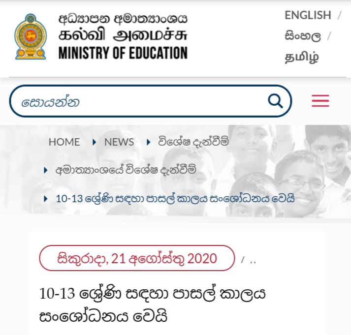 School Time Changes :Education Ministry
