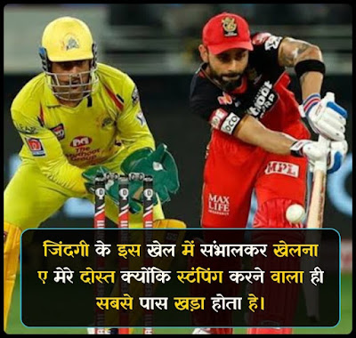 ipl ki shayari ipl ki shayari