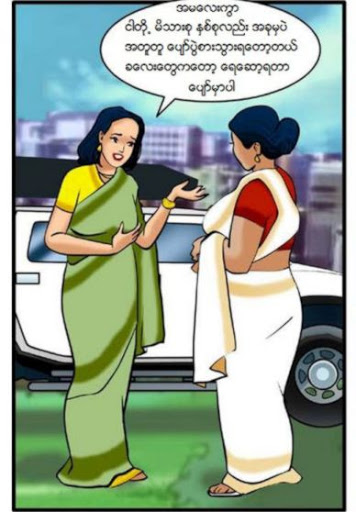 Comic - ပုံ 3