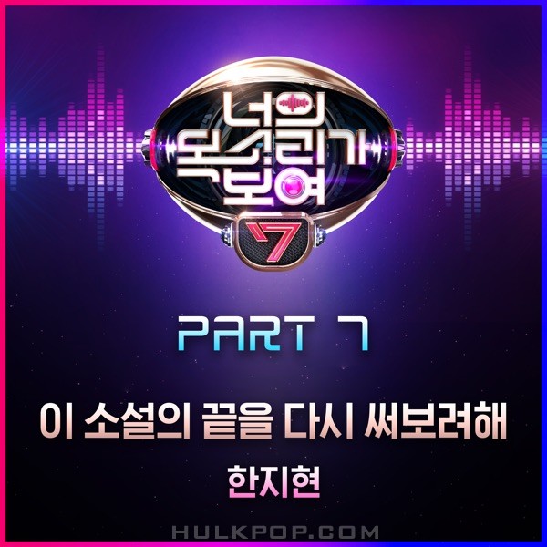 Han Ji Hyeon – I Can See Your Voice7, Pt. 7 – Single