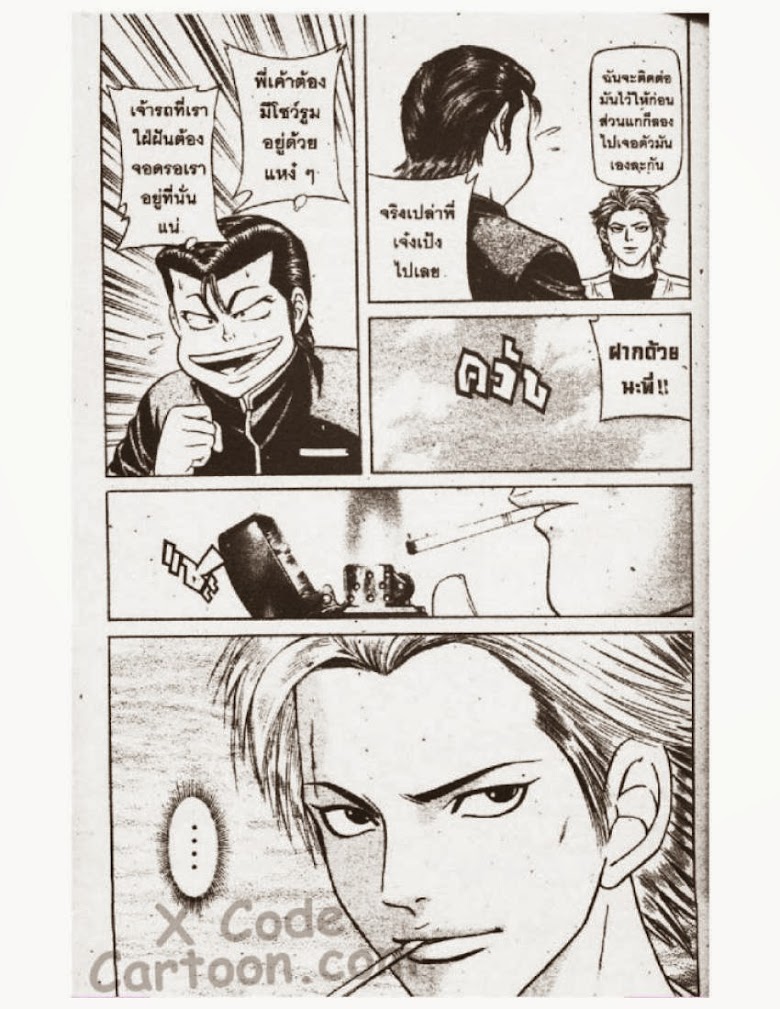 Jigoro Jigorou - หน้า 51
