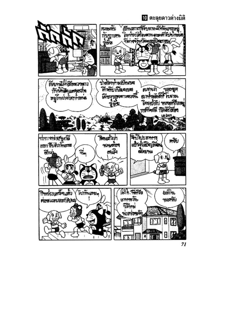 Doraemon ชุดพิเศษ - หน้า 71