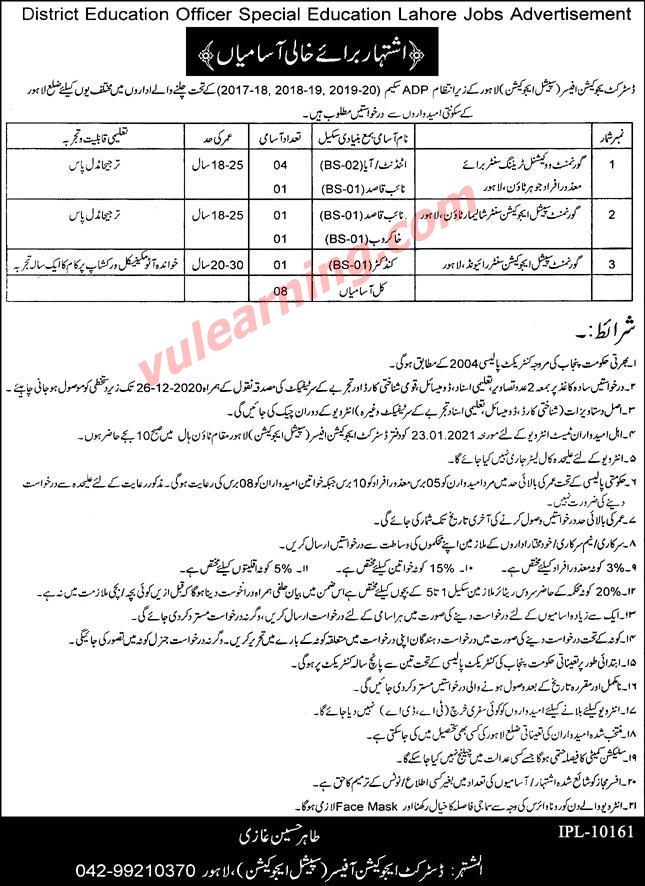  Special Education Department District Lahore Jobs 2020