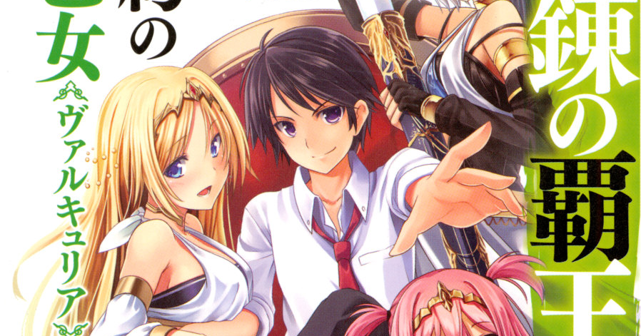 Hyakuren No Haou To Seiyaku No Valkyria Manga Hyakuren no Haou to Seiyaku no Valkyria