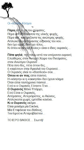 ΣΤΟΧΑΣΜΟΙ