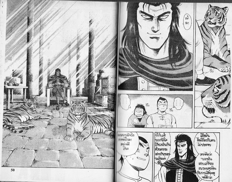 Tekken Chinmi - หน้า 25