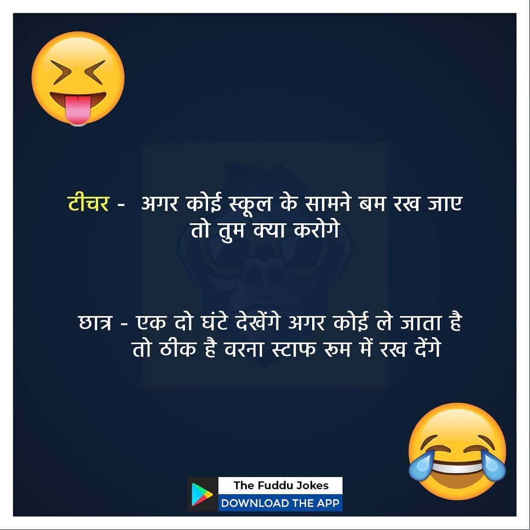 चुटकुले ही चुटकुले