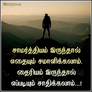 Tamil motivation status image