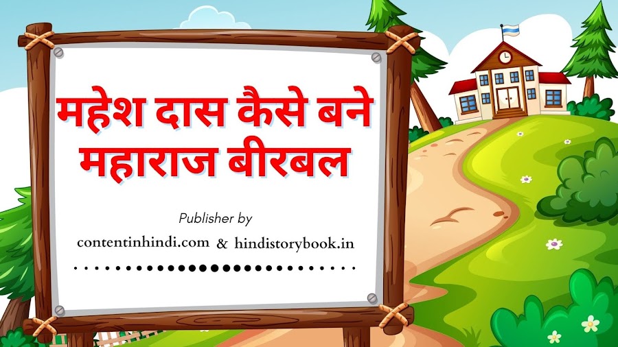 Akbar Birbal Stories in Hindi