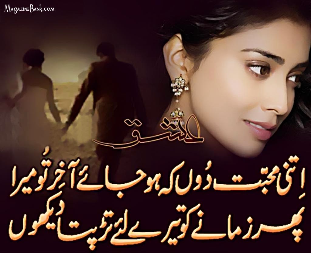 Urdu Love Poetry Sad Poetry in Urdu About Love
