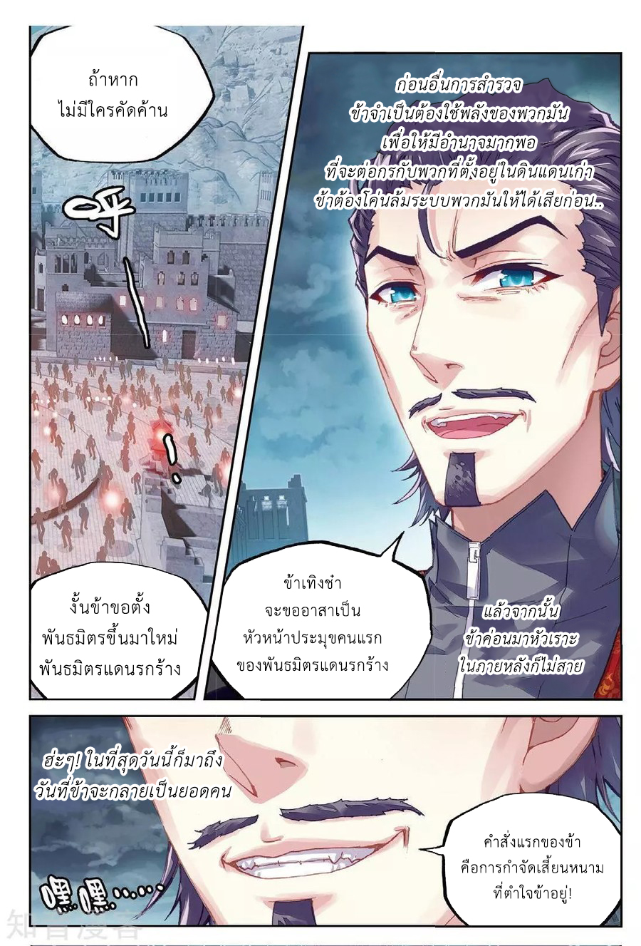 อ่านการ์ตูน Wu Dong Qian Kun 77 ภาพที่ 19