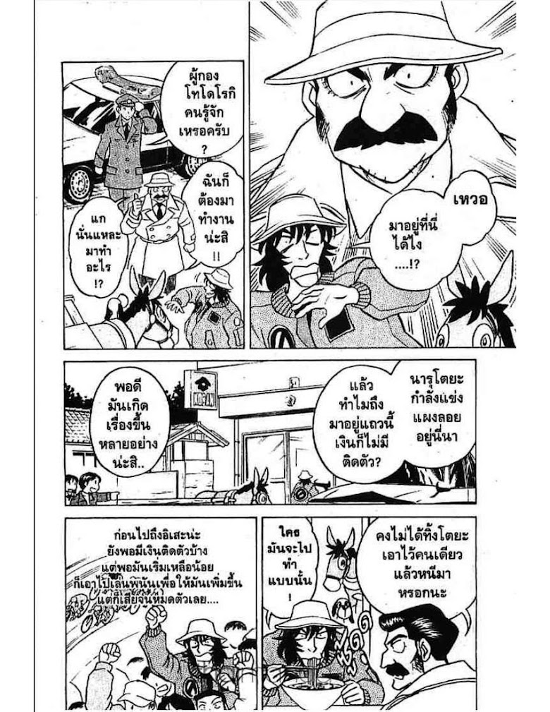 Menyatai Roodo Narutoya! - หน้า 32