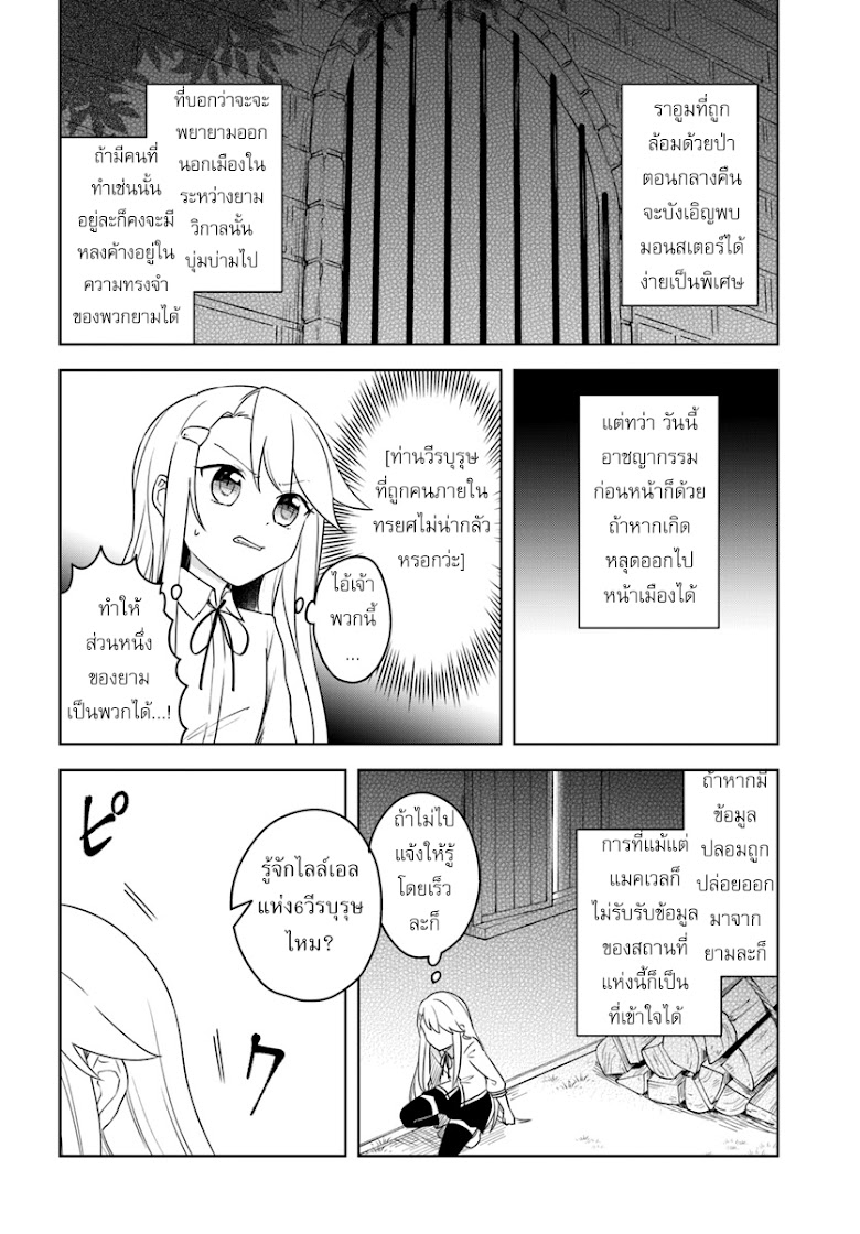 Eiyuu no Musume to Shite Umarekawatta Eiyuu wa Futatabi Eiyuu o Mezasu - หน้า 6