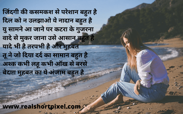 sad shayari with images in hindi sad shayari with images in hindi