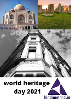 WORLD HERITAGE DAY 2021 /विश्व धरोहर(विरासत) दिवस का महत्व