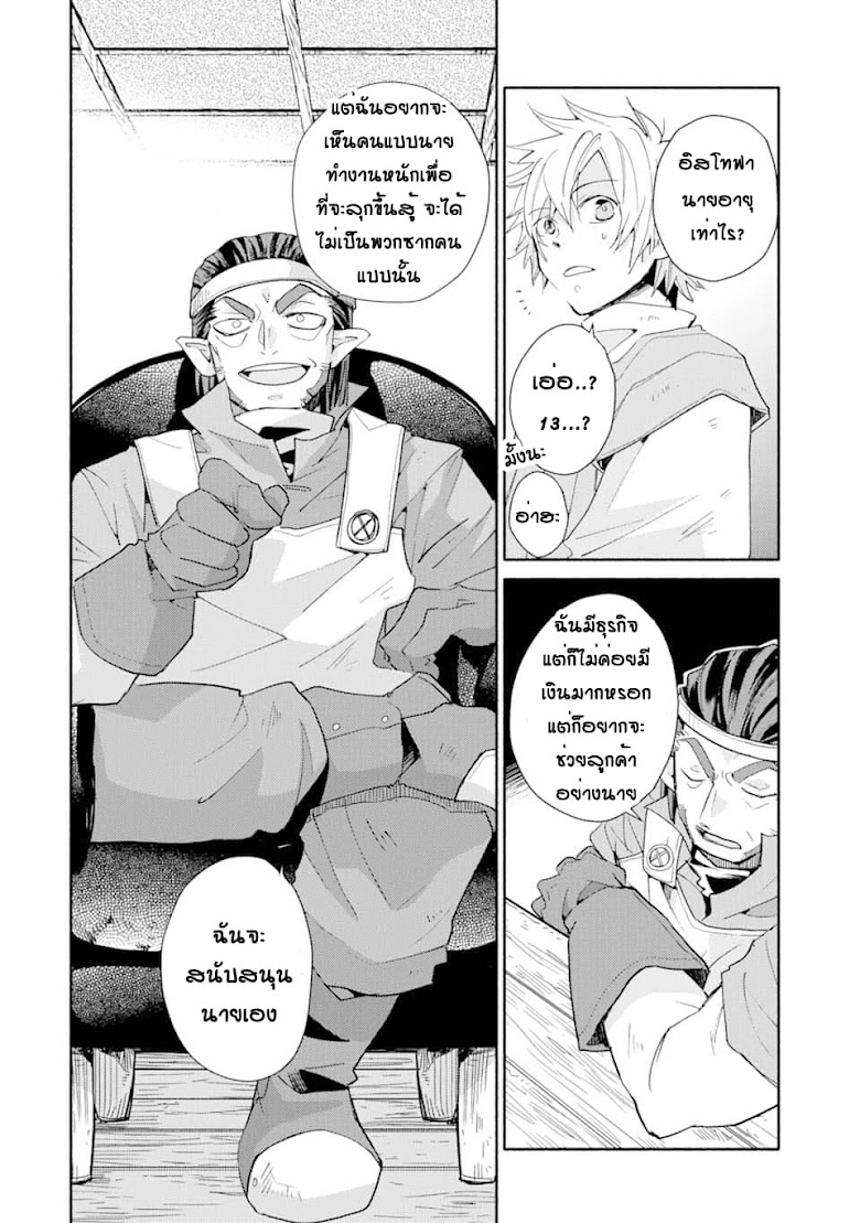 Kinka 1-mai de Kawaru Boukensha Seikatsu - หน้า 29