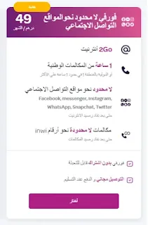 مميزات فورفي إنوي 49 درهم 2021 عروض فورفي 49 درهم إنوي