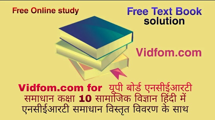 कक्षा 10 सामाजिक विज्ञान अध्याय 11 देश की आन्तरिक सुरक्षा-व्यवस्था हिंदी में