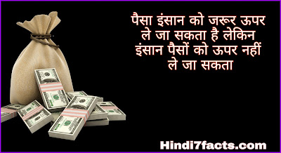 Dhan Quotes In Hindi