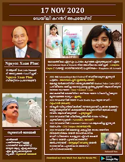 Daily Malayalam Current Affairs 17 Nov 2020