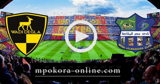 نتيجة مباراة مصر المقاصة ووادي دجلة بث مباشر كورة اون لاين 27-08-2020 الدوري المصري