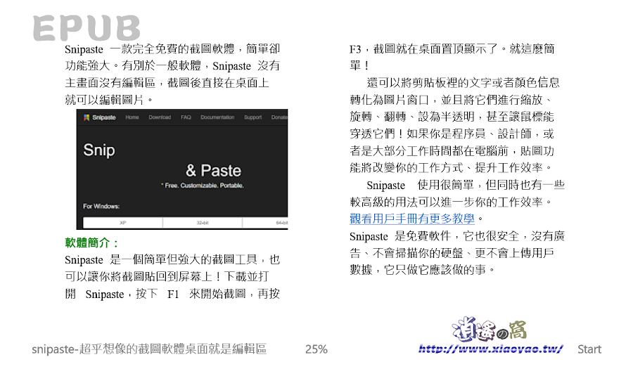 Document Cyborg 將網頁儲存 PDF、WORD、ODT 文書檔案