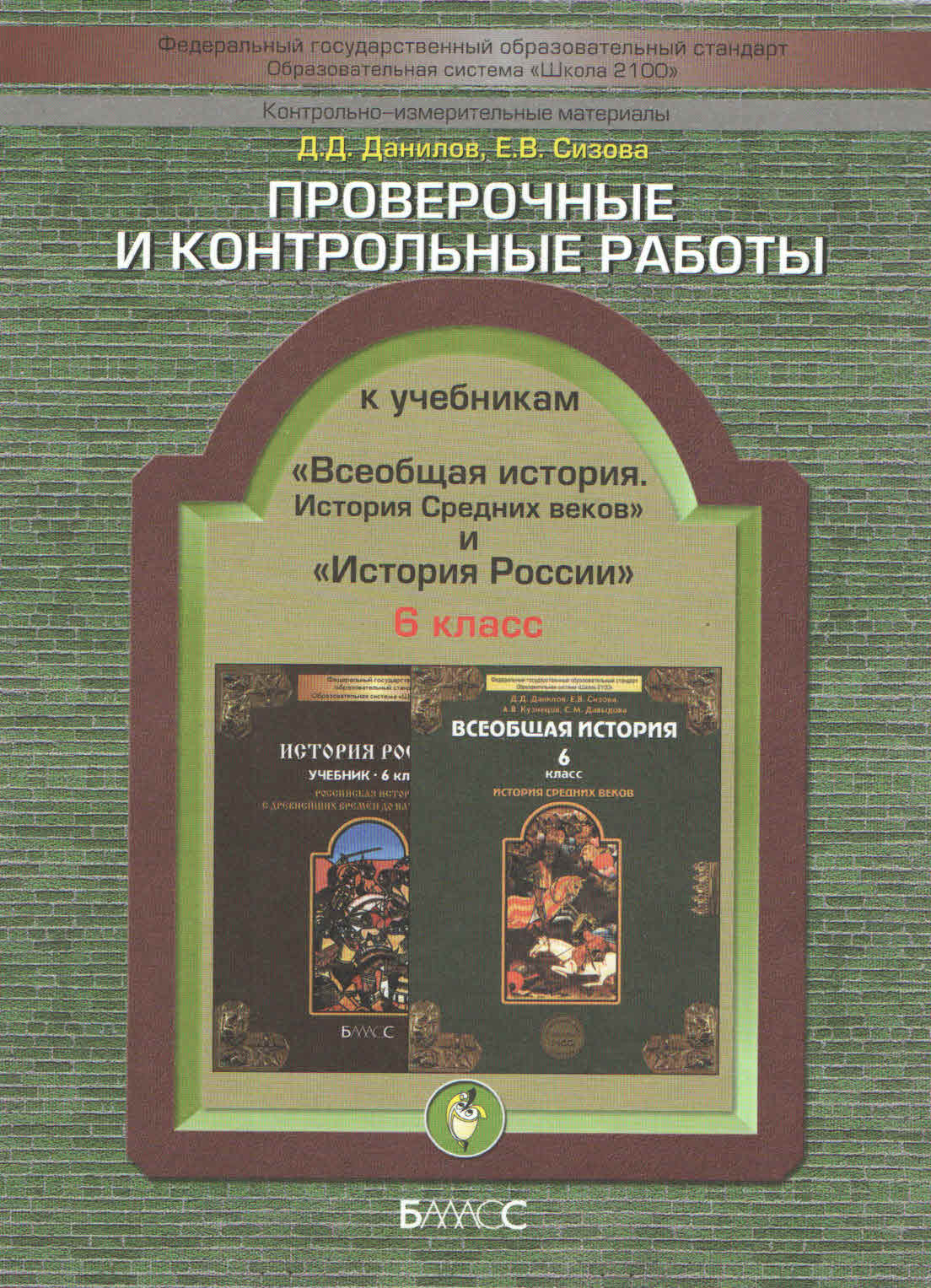 история : учебник. ким история нового времени 9 класс. д. всеобщая история контрольная. проверочные работы и контрольные по всеобщей истории 7 класс.