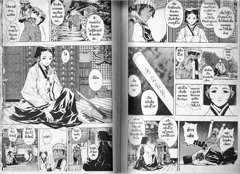 Shin Angyo Onshi - หน้า 77