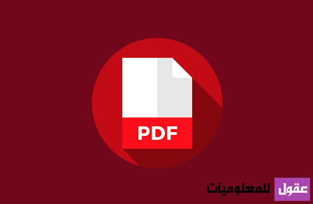 برنامج مجاني لتحويل PDF ومعالجته وتحسينه وتعديله.