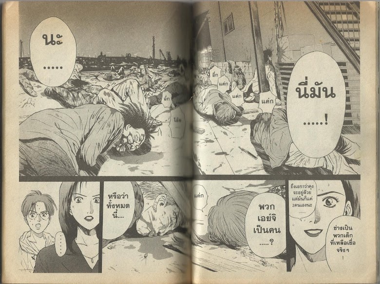 Psychometrer Eiji - หน้า 86