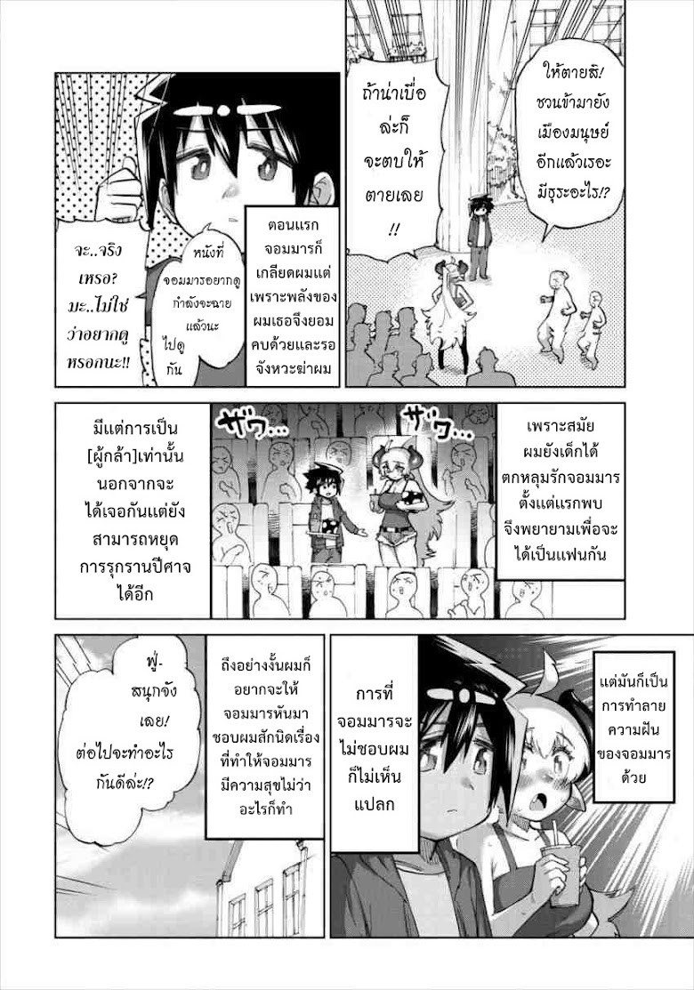 Yuusha to Maou no Rabu Kome - หน้า 2